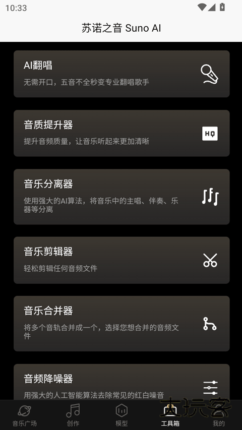 苏诺之音免费版v1.0.0.3