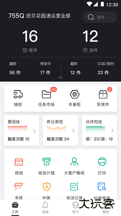 顺丰小哥app官方最新版本下载v3.5.0 安卓版