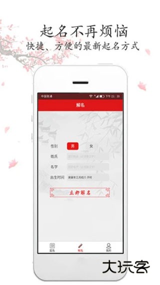 吉祥取名免费版V2.3.8