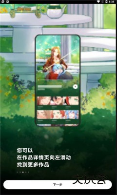 PODO漫画appv3.14.0