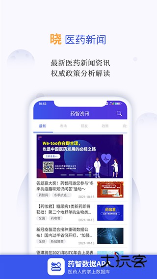 药智数据官方版v4.8.5.0