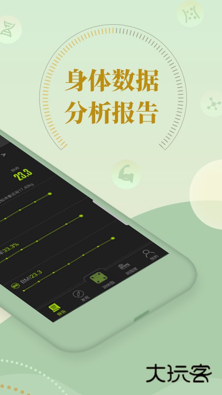 好型体脂秤APPv1.9.0