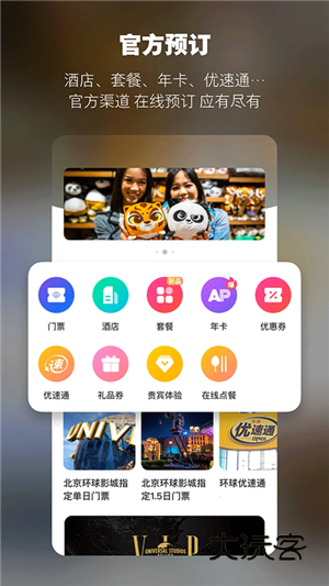 北京环球影城app免费手机版v4.9.0