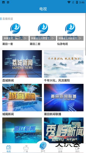 莆田电视台直播手机版V3.0.1