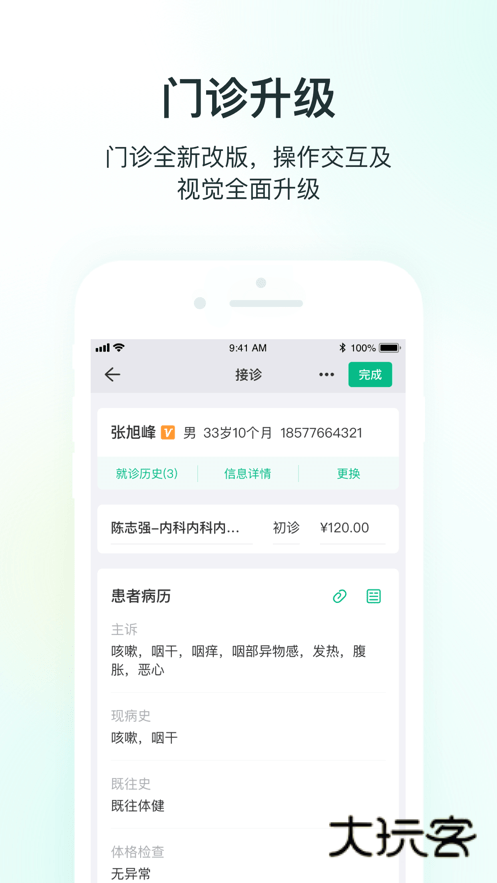 ABC医疗云安卓版v2.8.0.0100