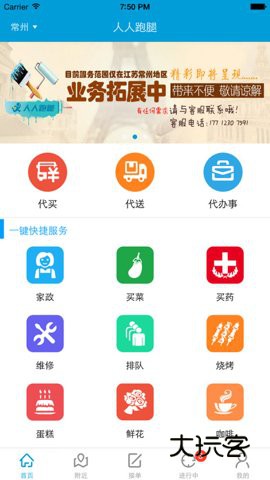 人人跑腿骑士版V2.0