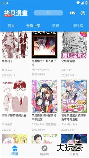 拷贝漫画繁体版v2.2.5