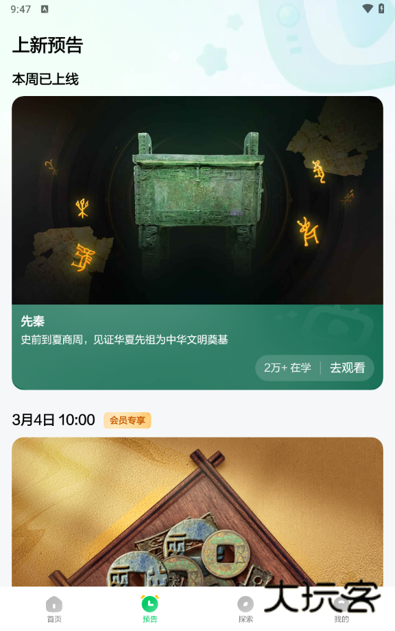 斑马百科App官方正版v2.18.1