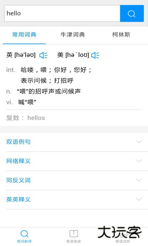 灵格斯词霸手机版appv5.0.6