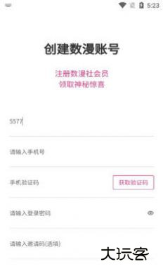 数漫社2025最新版v1.3.3