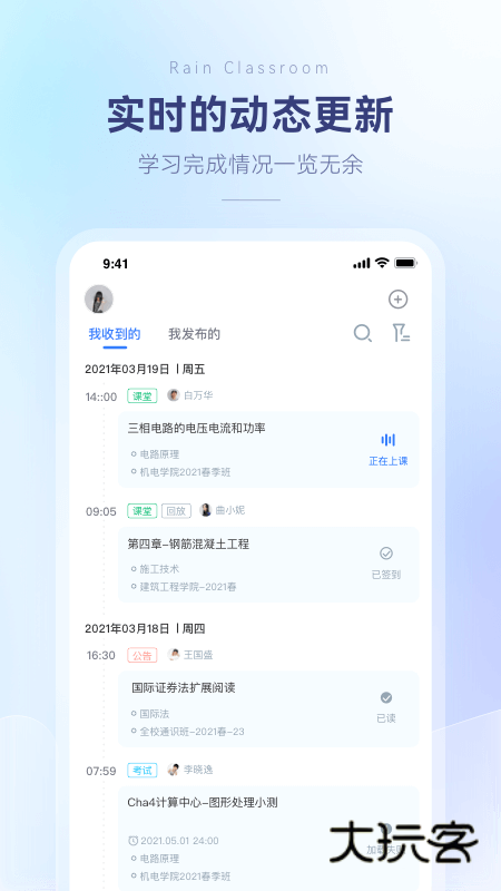 雨课堂app最新版下载v1.3.0 安卓版