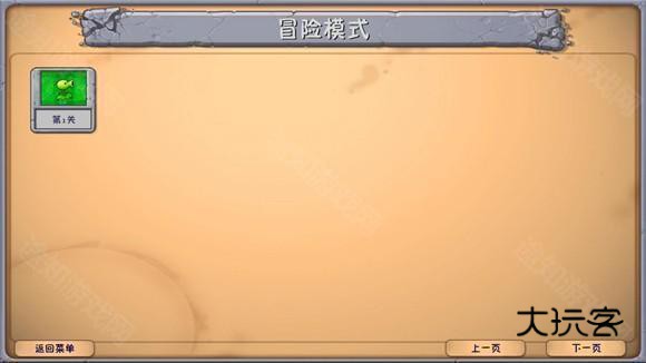 植物大战僵尸融合版屋顶版本