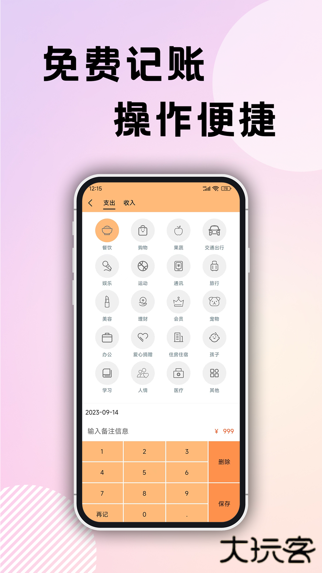 企鹅记账安卓版V1.6.0