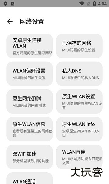 高级设置plus最新版v9.0.1