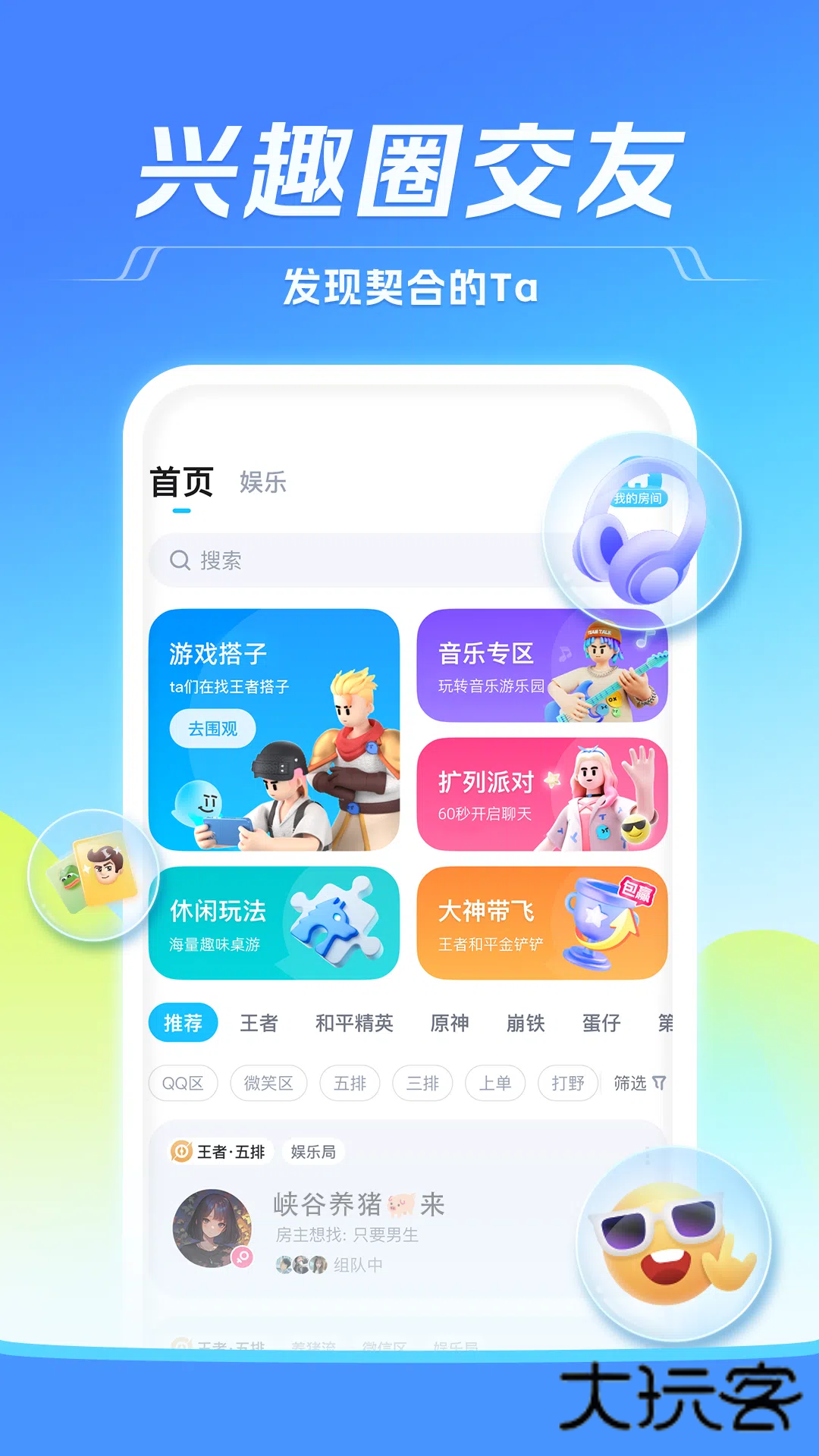 TT语音App免费安装v6.71.5-18915