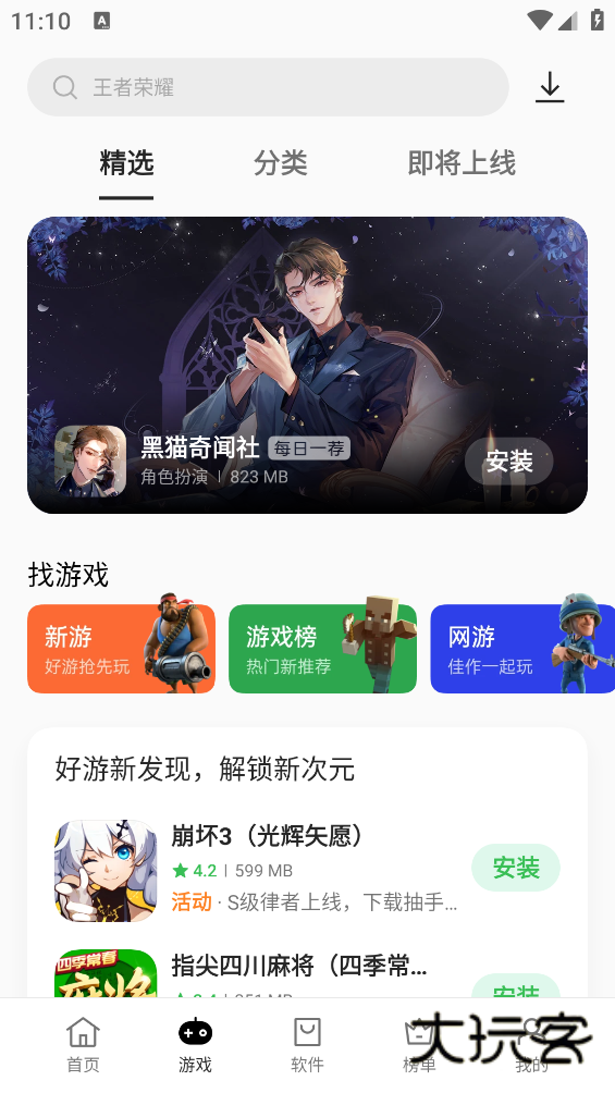 oppo应用商店最新版v11.29.0beta1