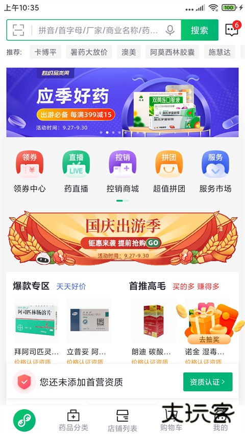 药帮忙网上购药平台v12.7.03