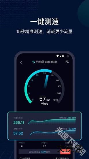 网速管家app