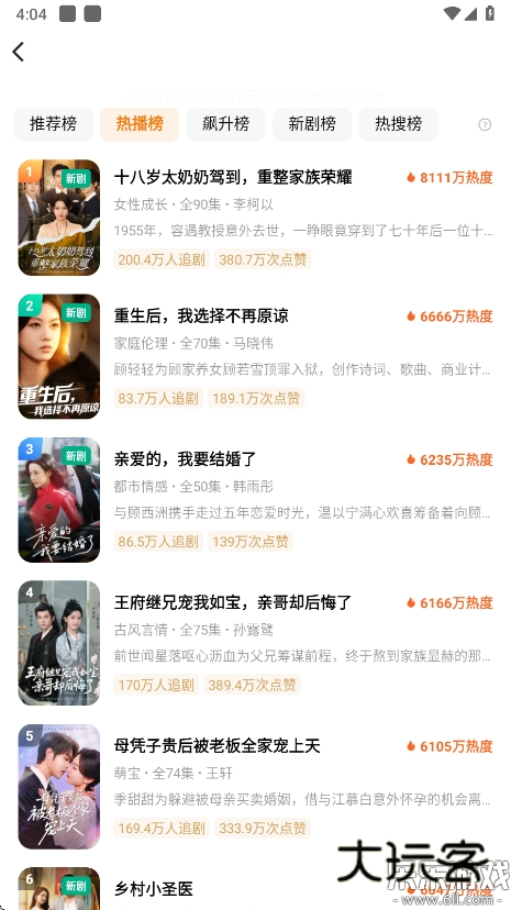 红果免费短剧app官方最新版下载v6.9.5.32 安卓手机版