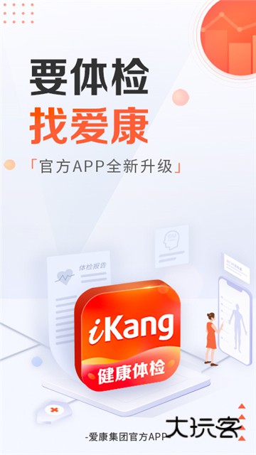 爱康约体检查报告