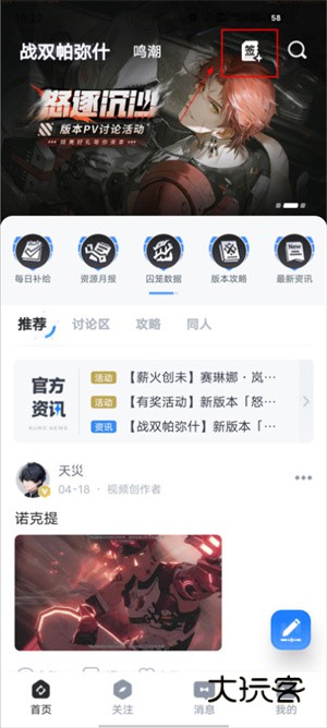 鸣潮库街区APP怎么签到