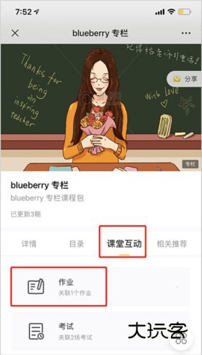 小鹅通课堂助手app3