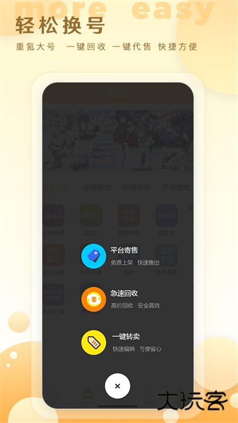 星河代售软件安卓免费版安装v1.0.24