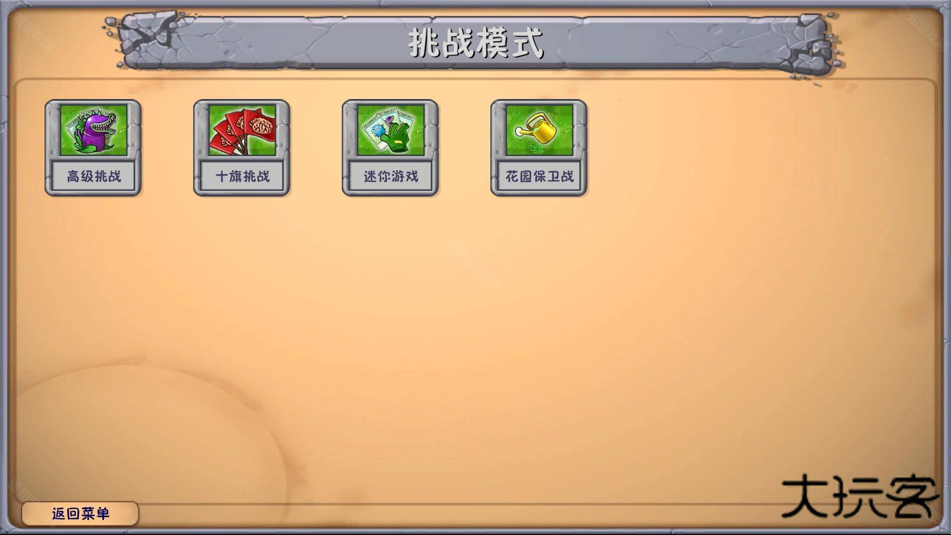 植物大战僵尸融合版最新版2.4.0