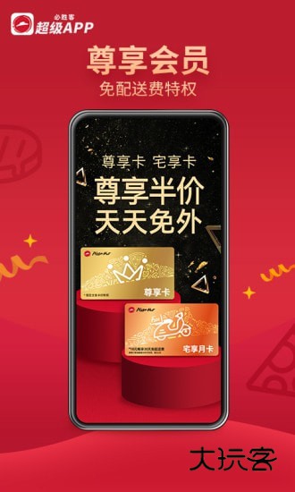 必胜客app最新版本v6.46.1