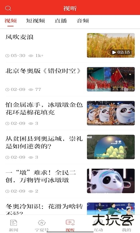 宁夏日报数字报电子版app下载v2.0.6 安卓版