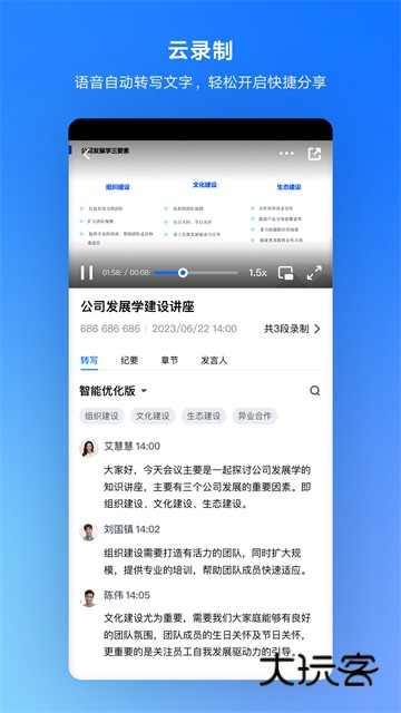 腾讯会议APP最新版v3.29.3.457