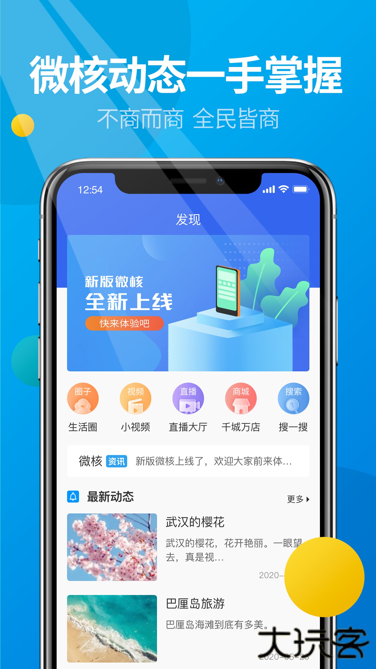 微核app下载安装最新版本下载v5.5.3 官方正版