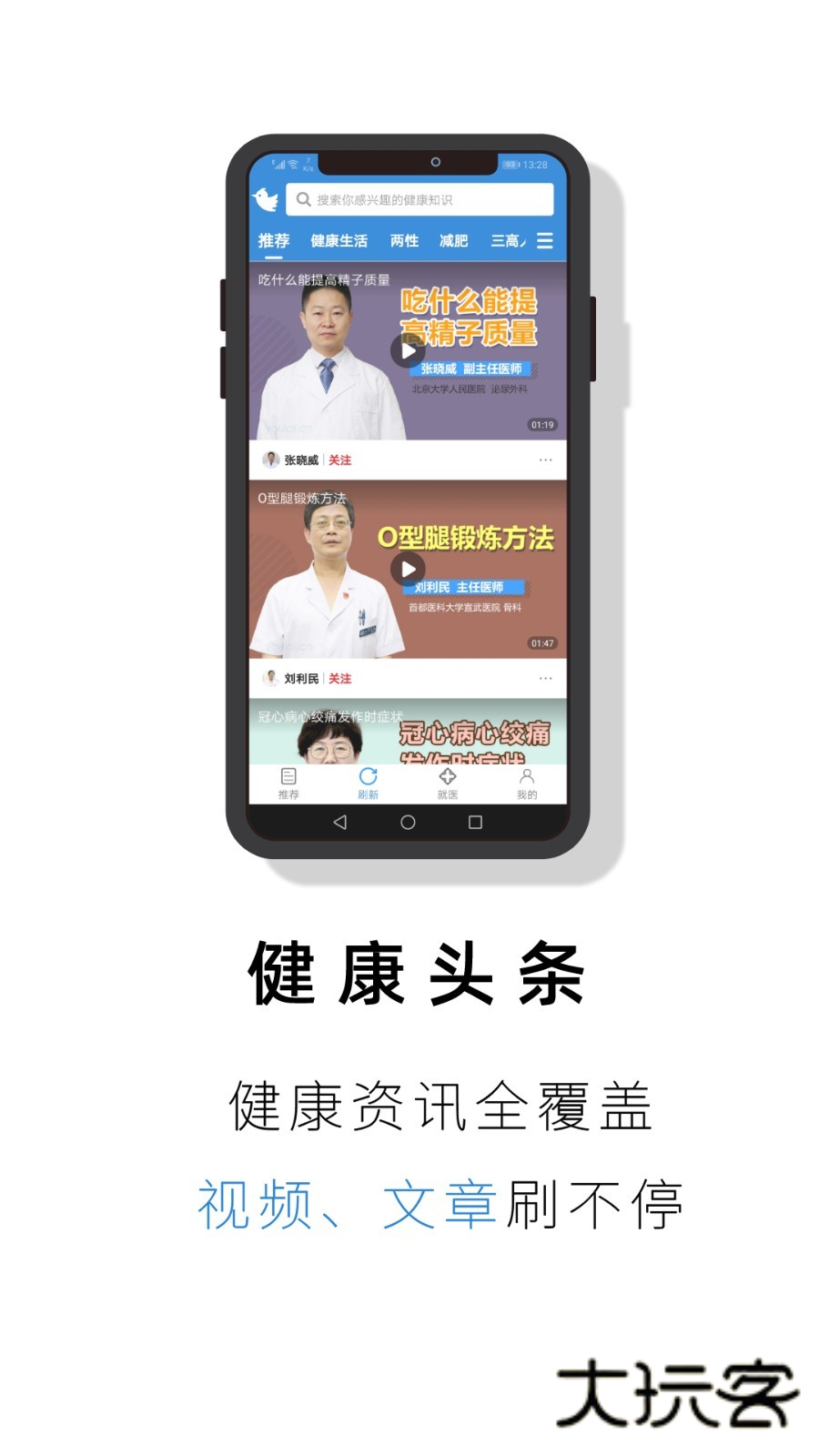 就医号app安卓最新版v2.5.5