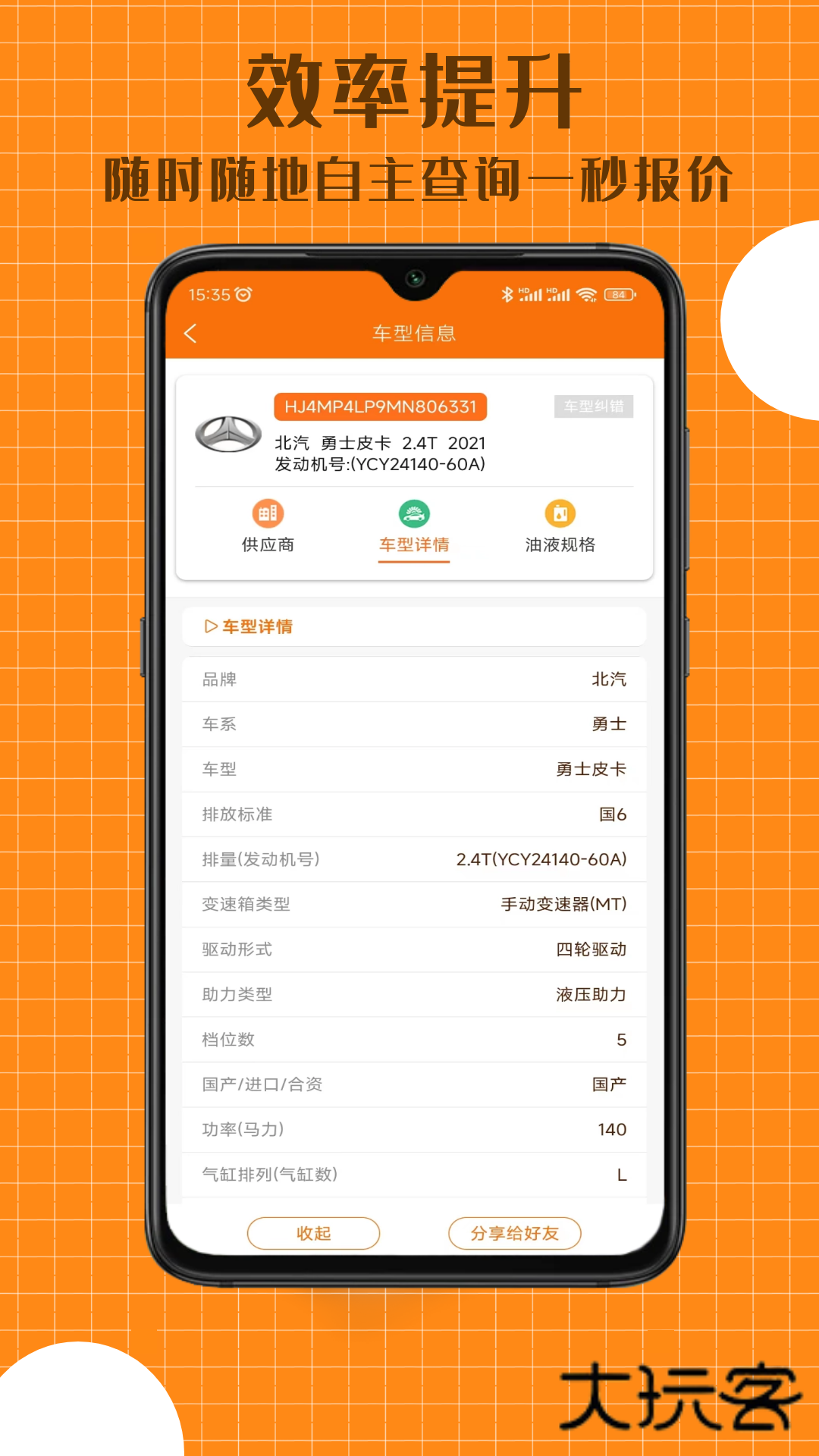 配达丰app安卓版v2.2.07