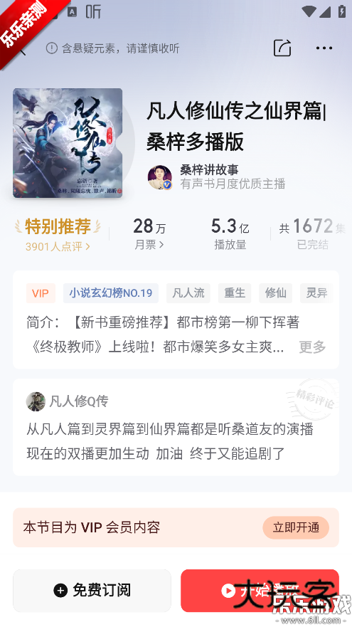 喜马拉雅app官方免费下载v 9.4.11.3 手机版