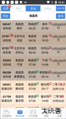 怎么查询火车站所有车次配图5