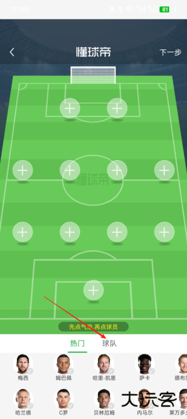 董球帝官方正版下载