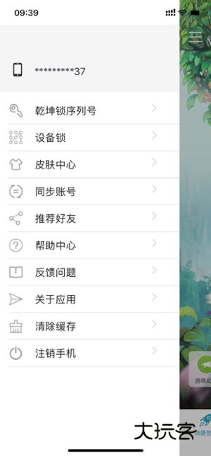 光宇游戏乾坤锁app手机版下载v5.0.9 安卓版