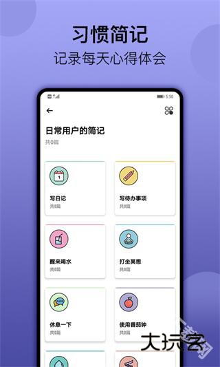 小习惯app