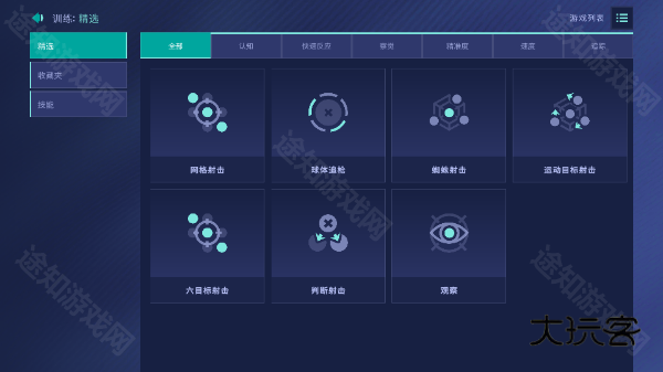 aimlabmobile安卓手机版