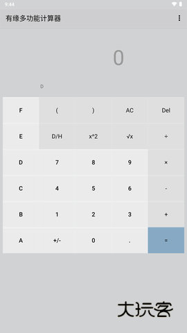 有缘多功能计算器手机版v1.0