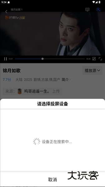 怎么投屏到电视上配图3