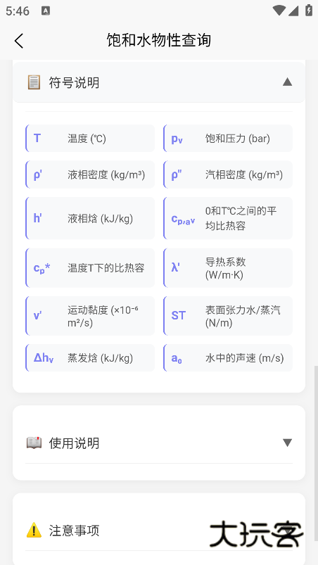 泵计算工具手机版下载 泵计算工具手机版下载