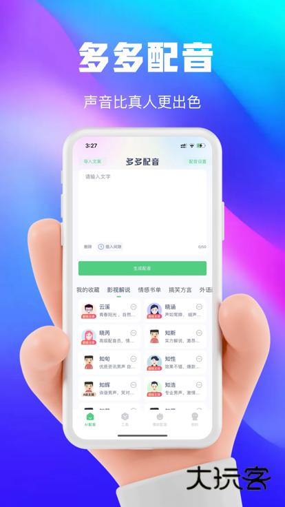 大饼ai变声器app安卓手机版v1.1