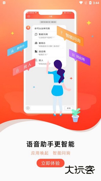 联通办公手机版v3.70