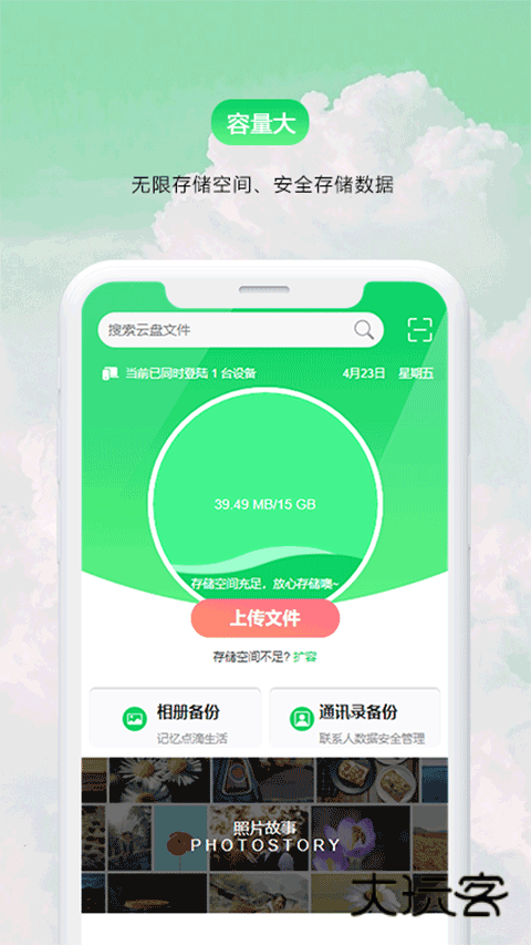 盘它云正版v1.0.7