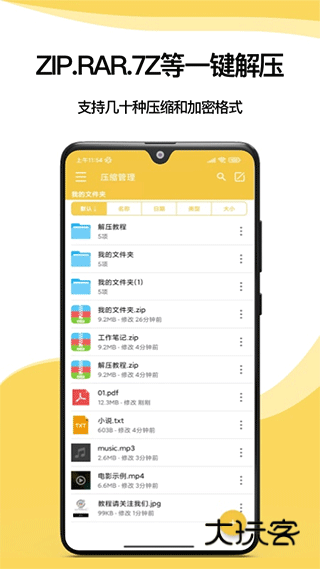 解压专家安卓版V3.2.1