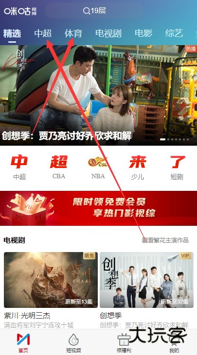 咪咕体育直播手机版下载