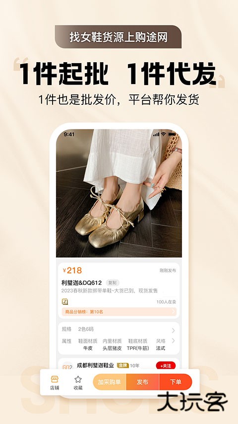 go2货源最新版v3.3.7