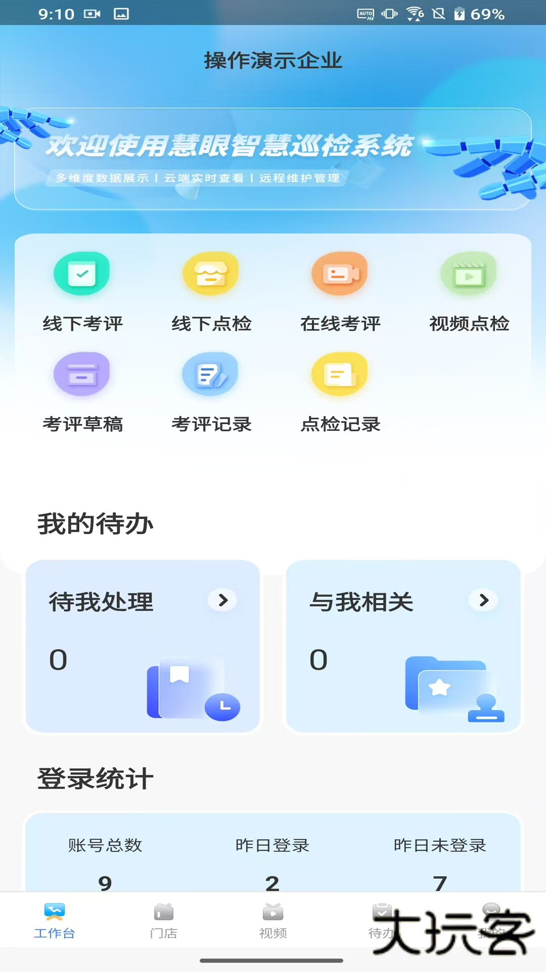 慧眼智巡安卓版v2.1.9